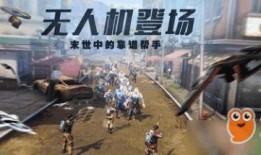 明日之后最新爆料无人机,无人机新爆料，空中侦察利器即将降临